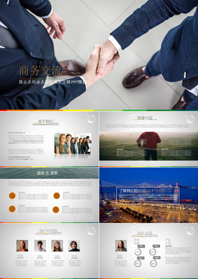 商務(wù)交流企業(yè)團(tuán)隊(duì)服務(wù)產(chǎn)品銷(xiāo)售創(chuàng)意圖表分析扁平PPT模板